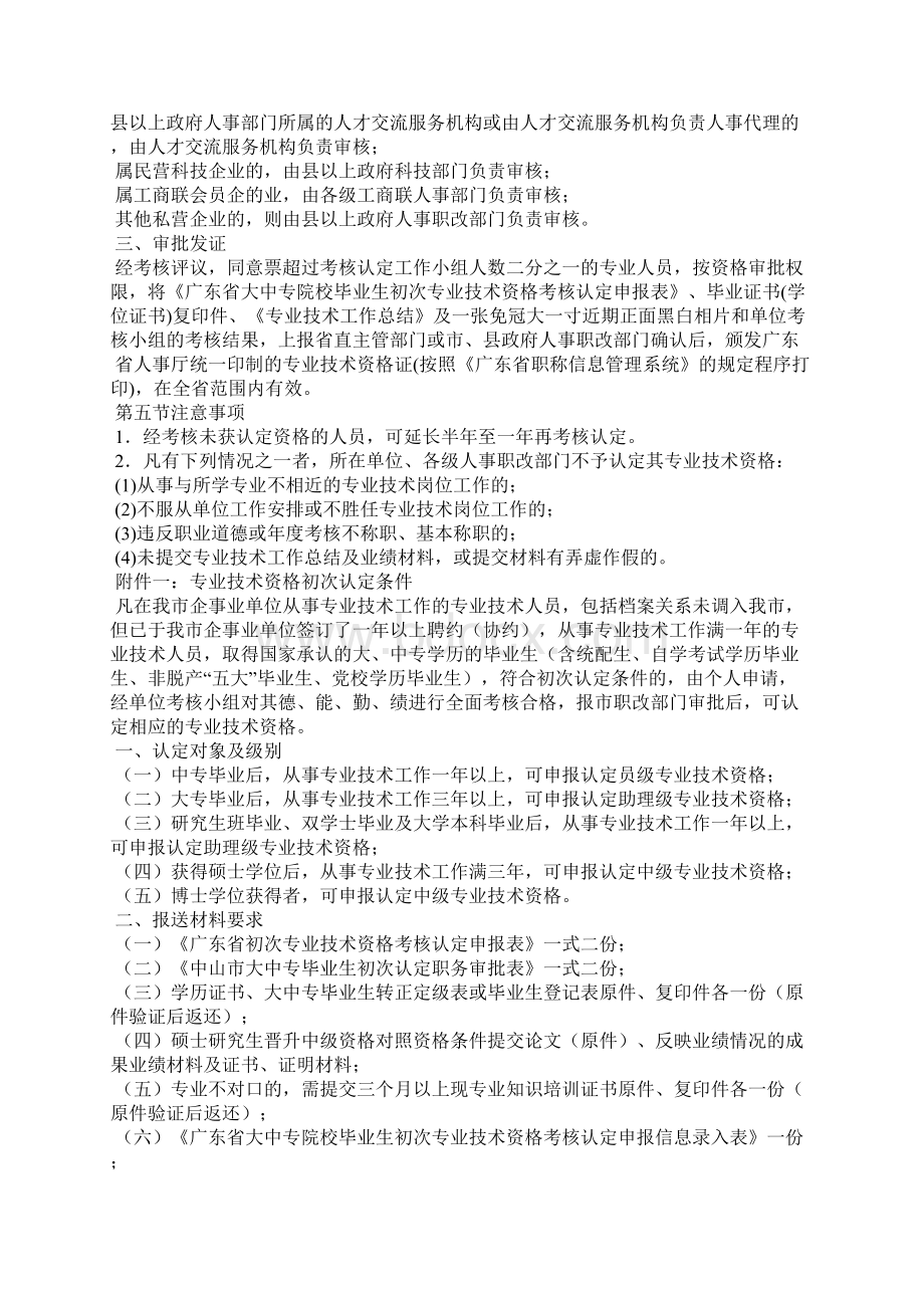 专业技术资格认定个人总结Word文件下载.docx_第3页