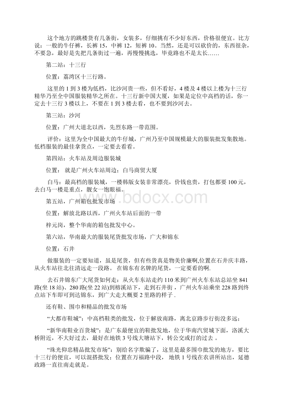 做生意看此文教你进货源Word格式.docx_第2页