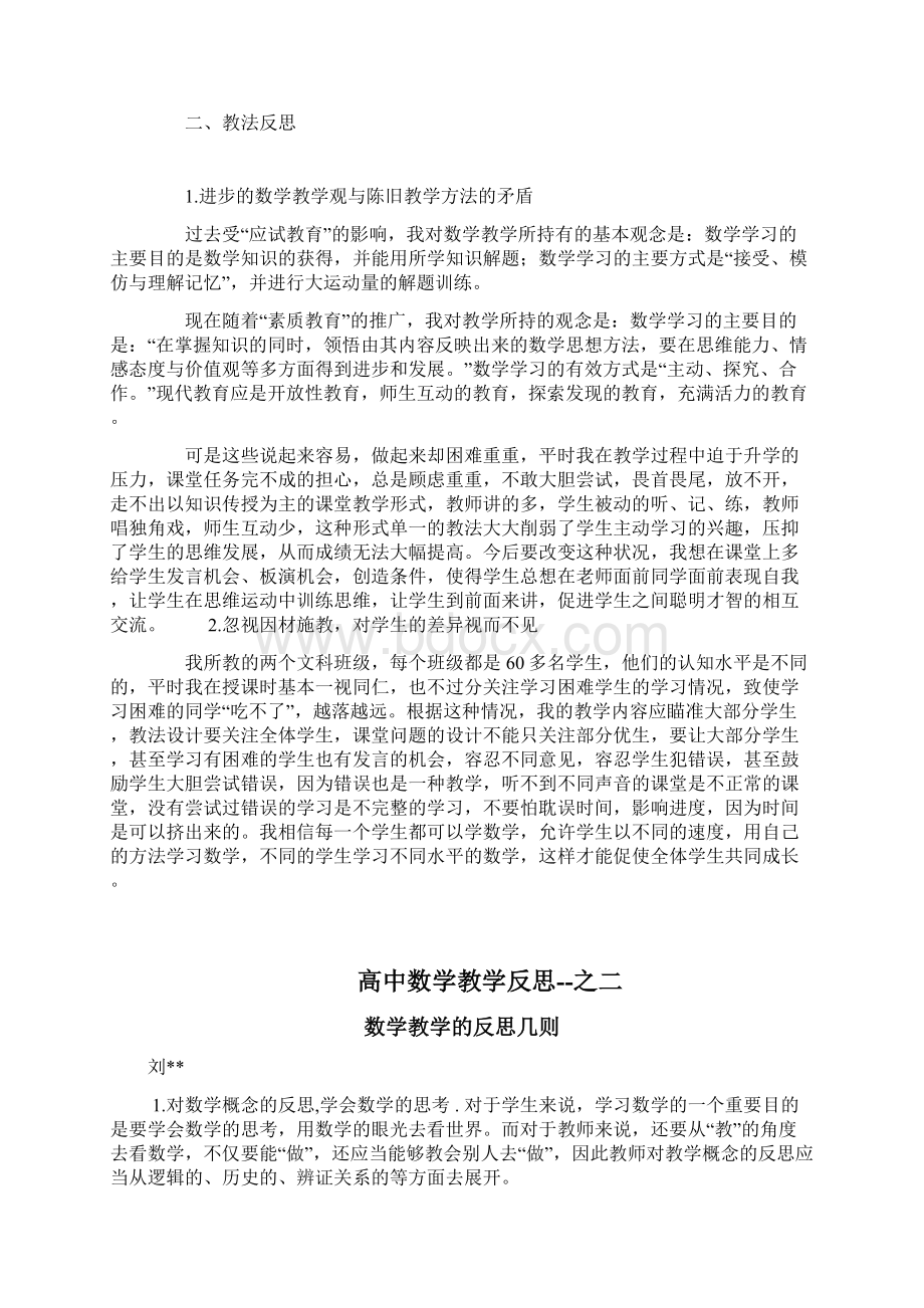 481高中数学教学反思范文十篇.docx_第2页