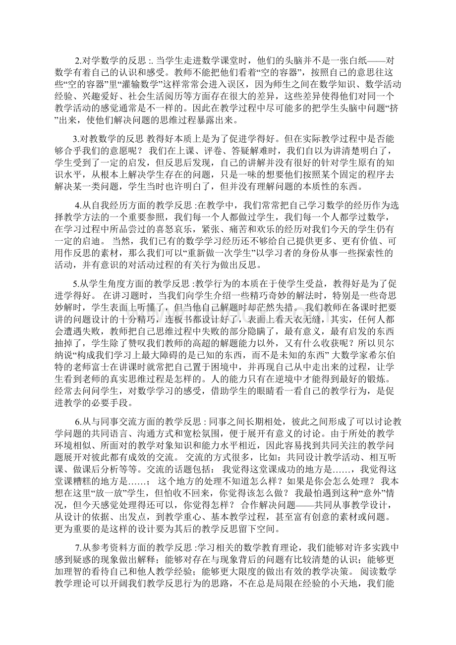 481高中数学教学反思范文十篇.docx_第3页