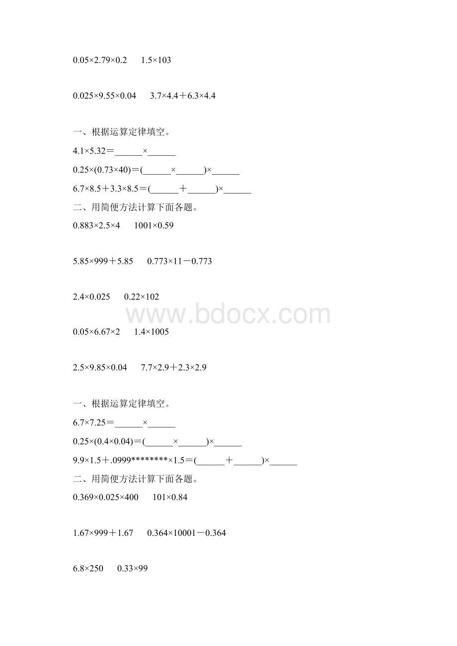 人教版小学五年级数学上册第一单元小数乘法简便计算综合复习题145.docx_第3页