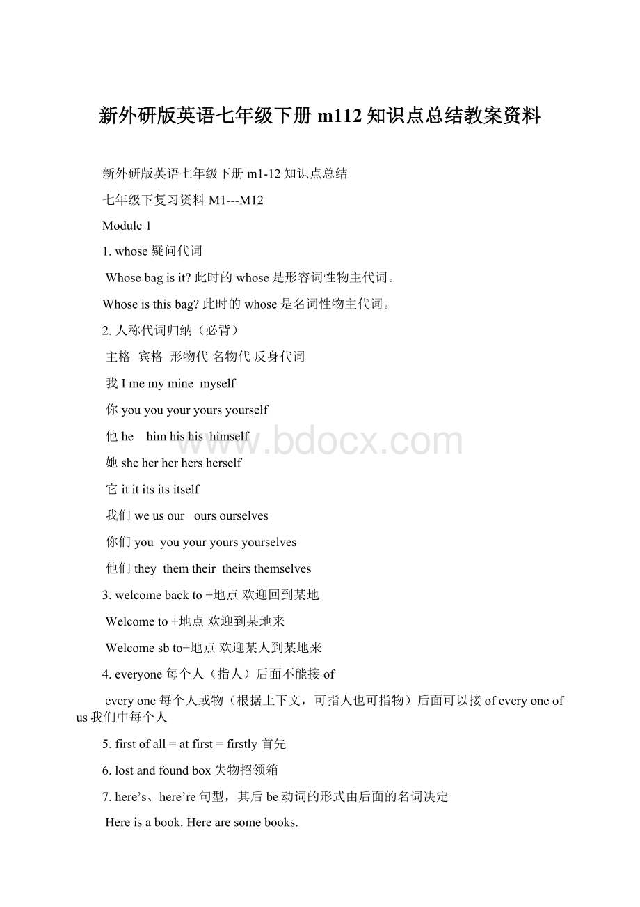 新外研版英语七年级下册m112知识点总结教案资料.docx_第1页