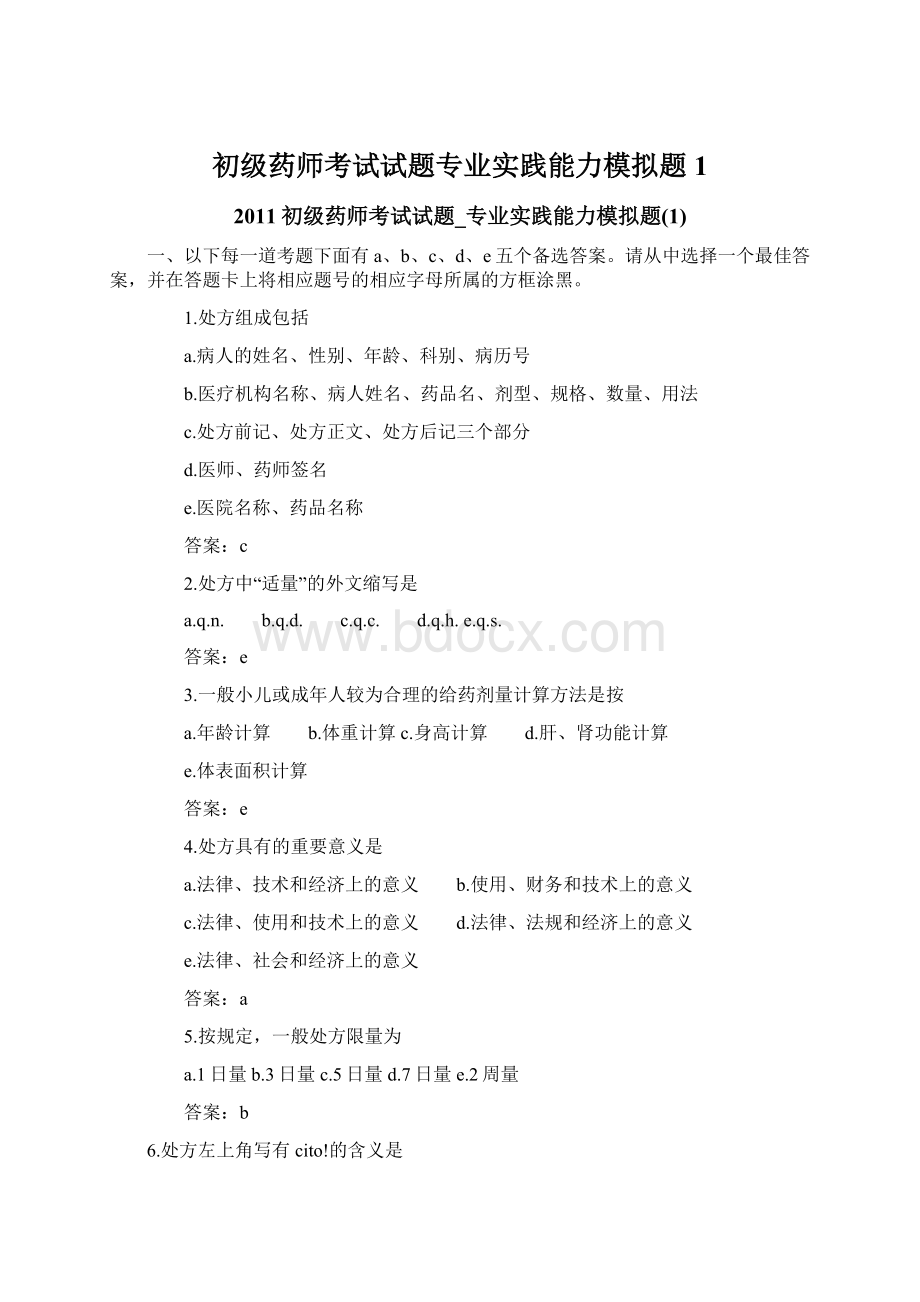 初级药师考试试题专业实践能力模拟题1文档格式.docx