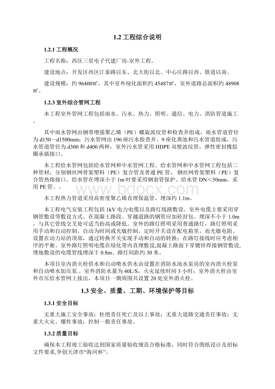 综合管网工程分项方案.docx_第3页