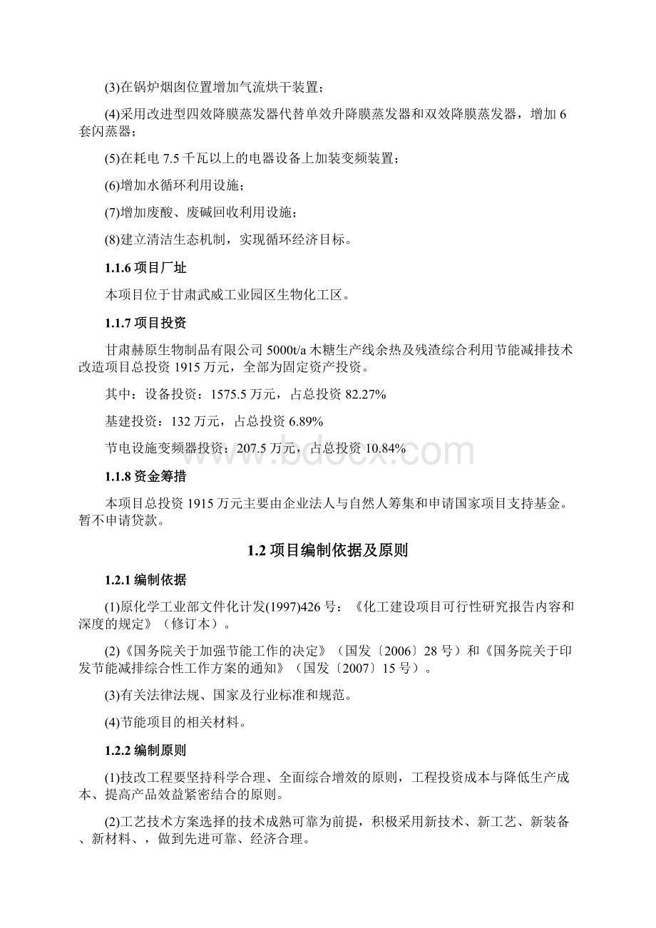 余热及残渣综合利用节能减排技术改造项目可行性研究报告Word下载.docx_第2页