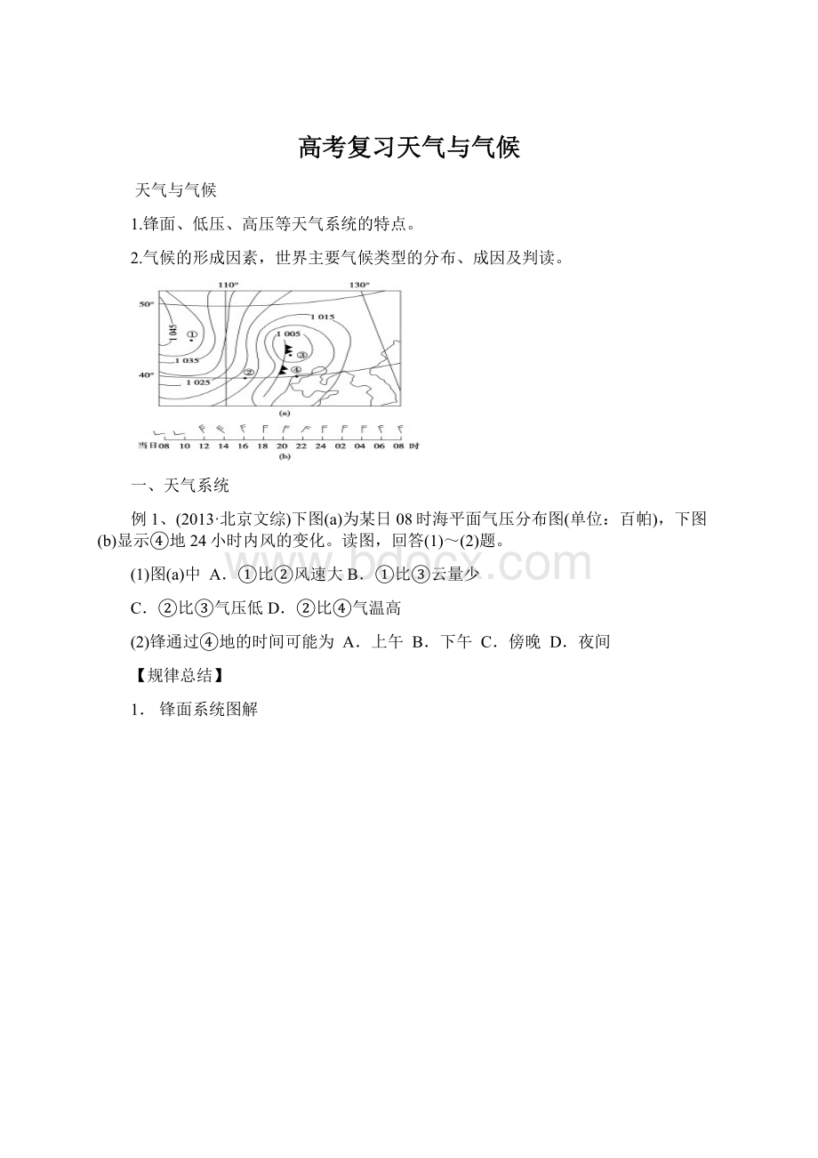 高考复习天气与气候Word格式文档下载.docx