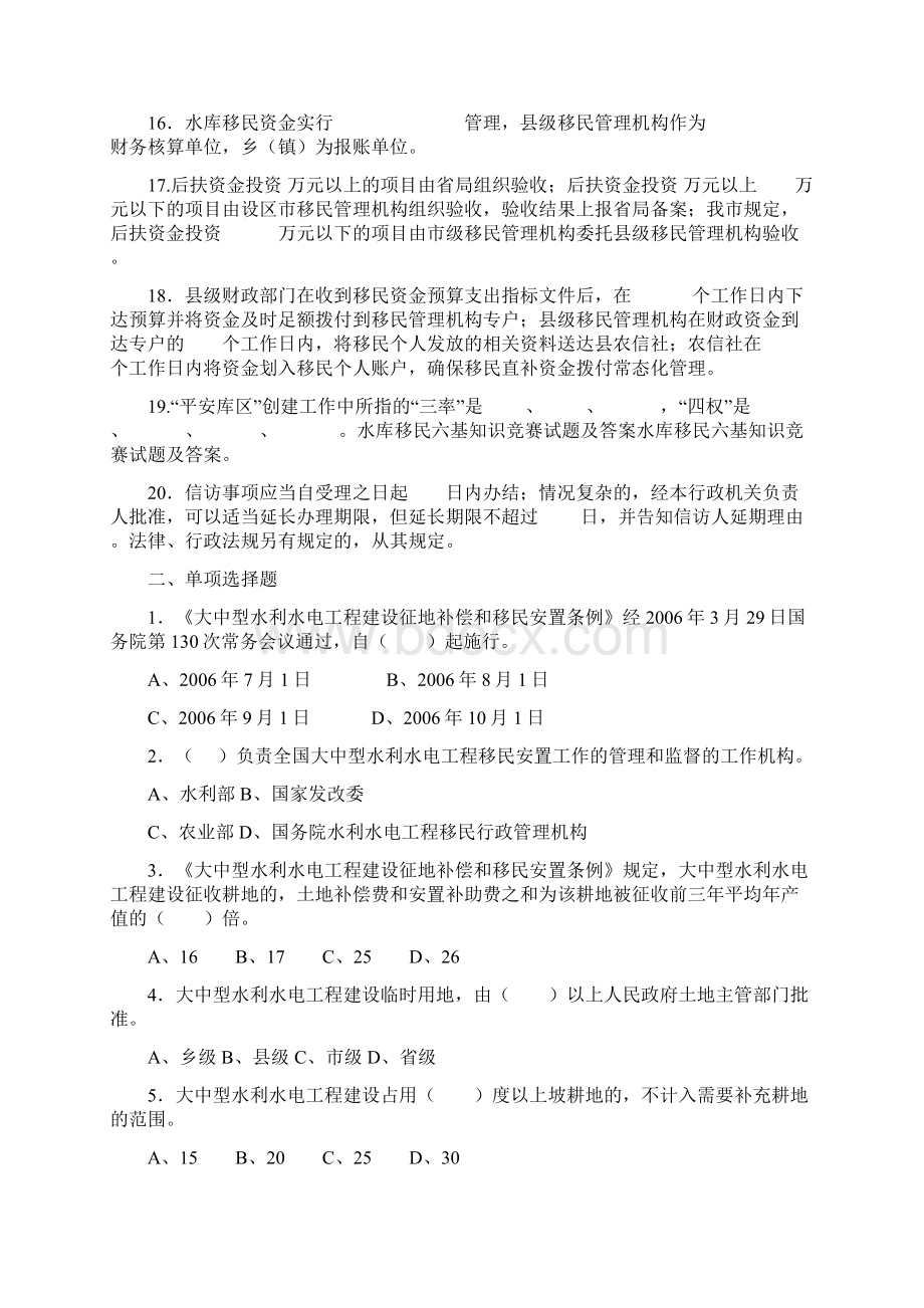 最新水库移民六基知识竞赛试题及答案.docx_第2页