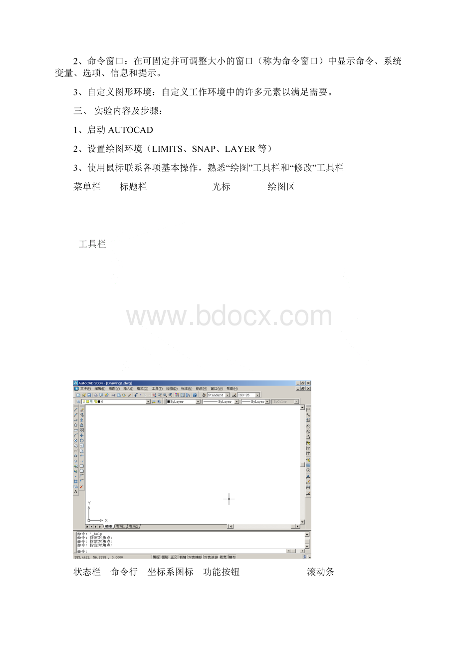 工程制图实验指导书1非机类.docx_第2页