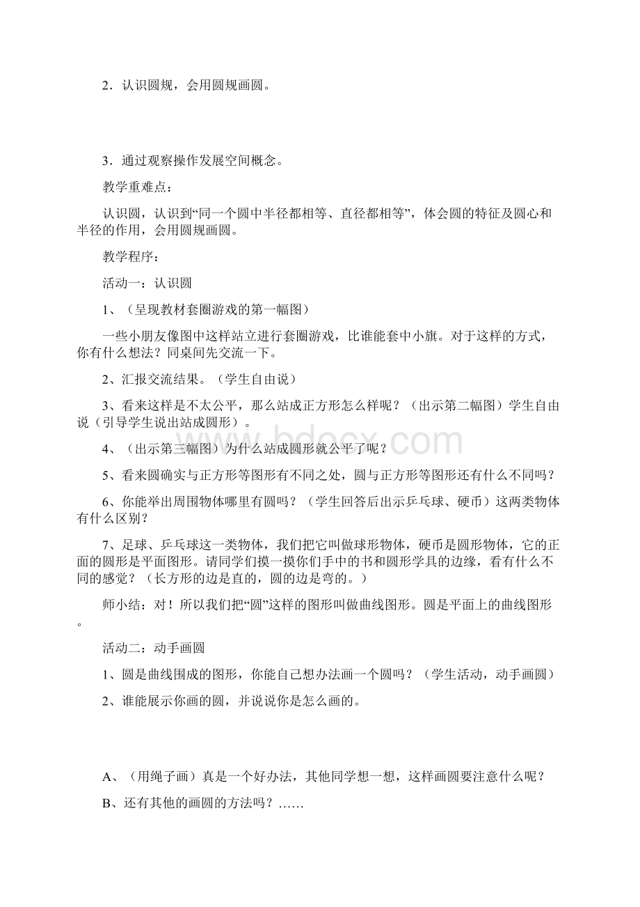 北师大版六年级数学上册教案.docx_第2页