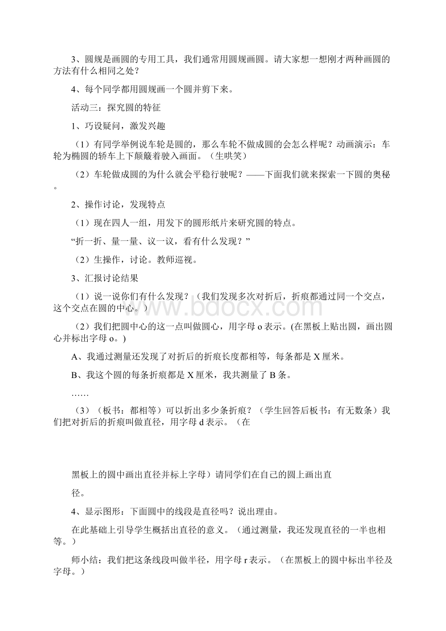 北师大版六年级数学上册教案.docx_第3页