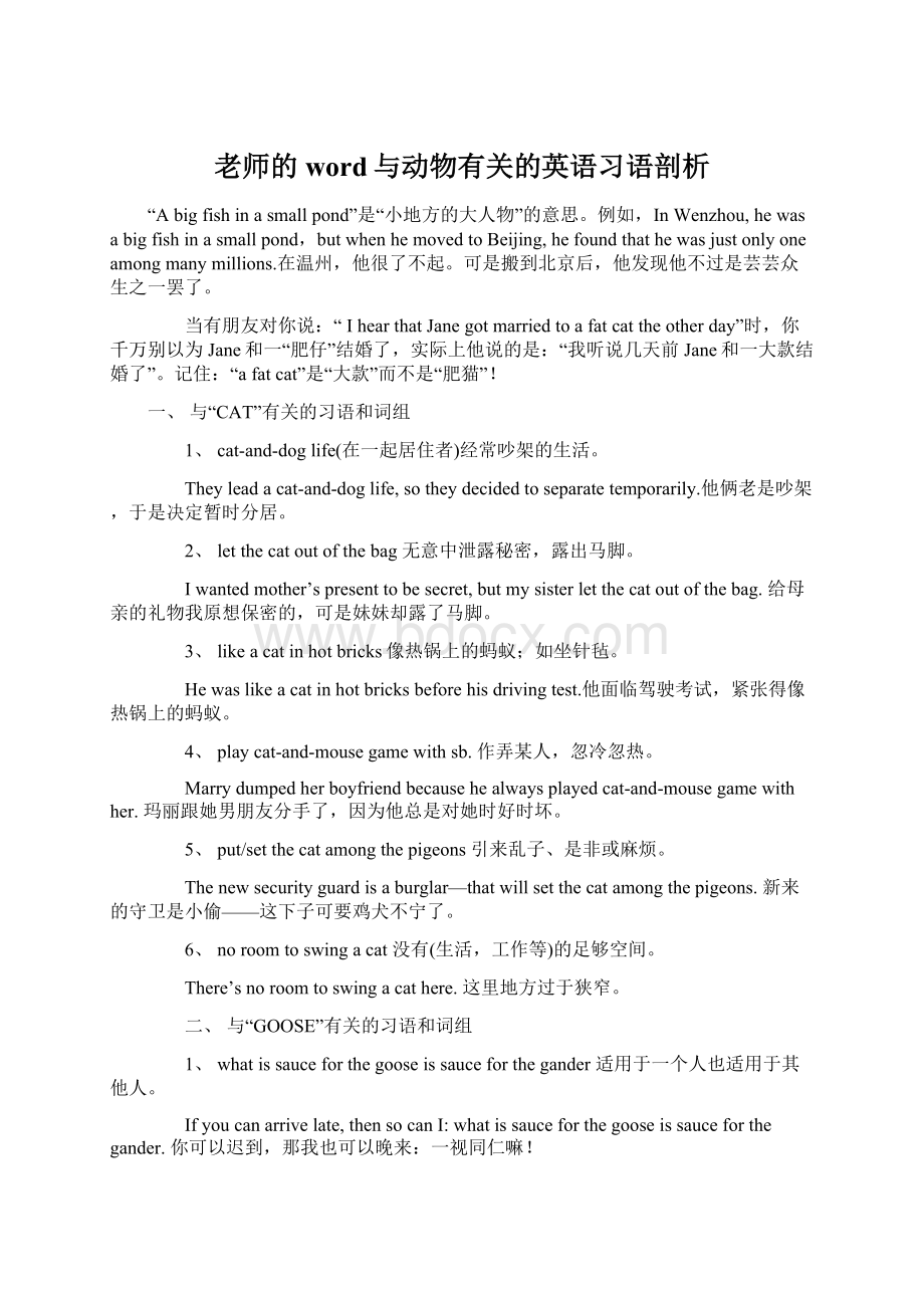 老师的word与动物有关的英语习语剖析Word下载.docx_第1页