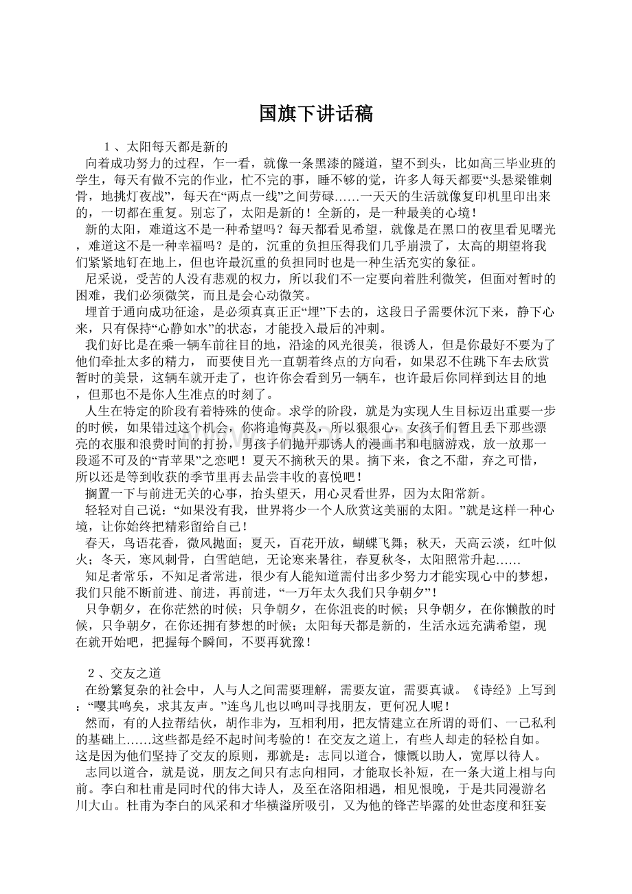 国旗下讲话稿.docx