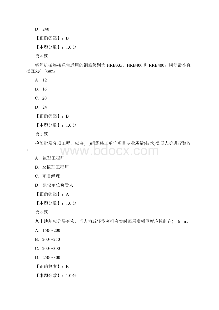 建筑工程管理与实务考试试题三十 2.docx_第2页