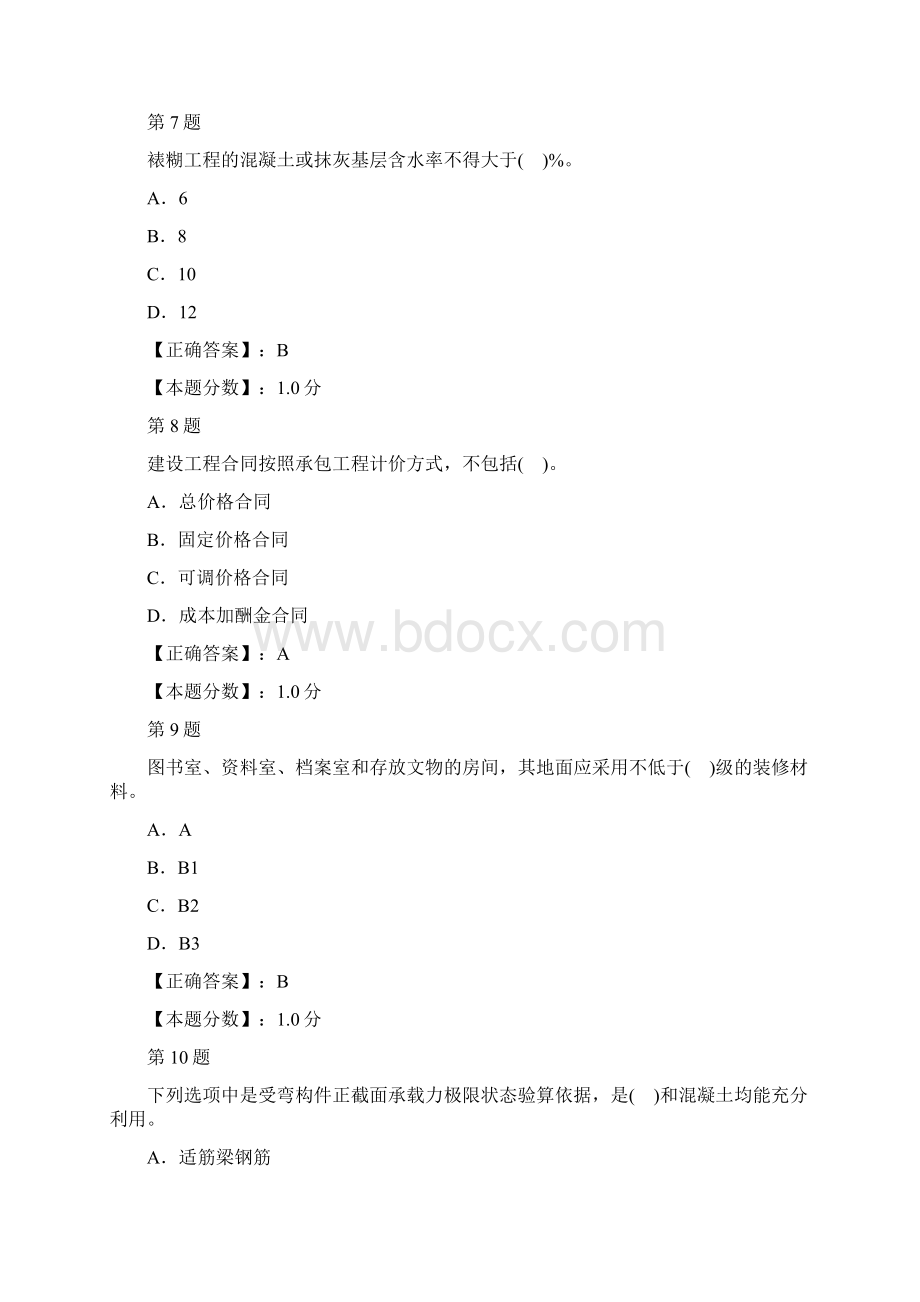 建筑工程管理与实务考试试题三十 2.docx_第3页