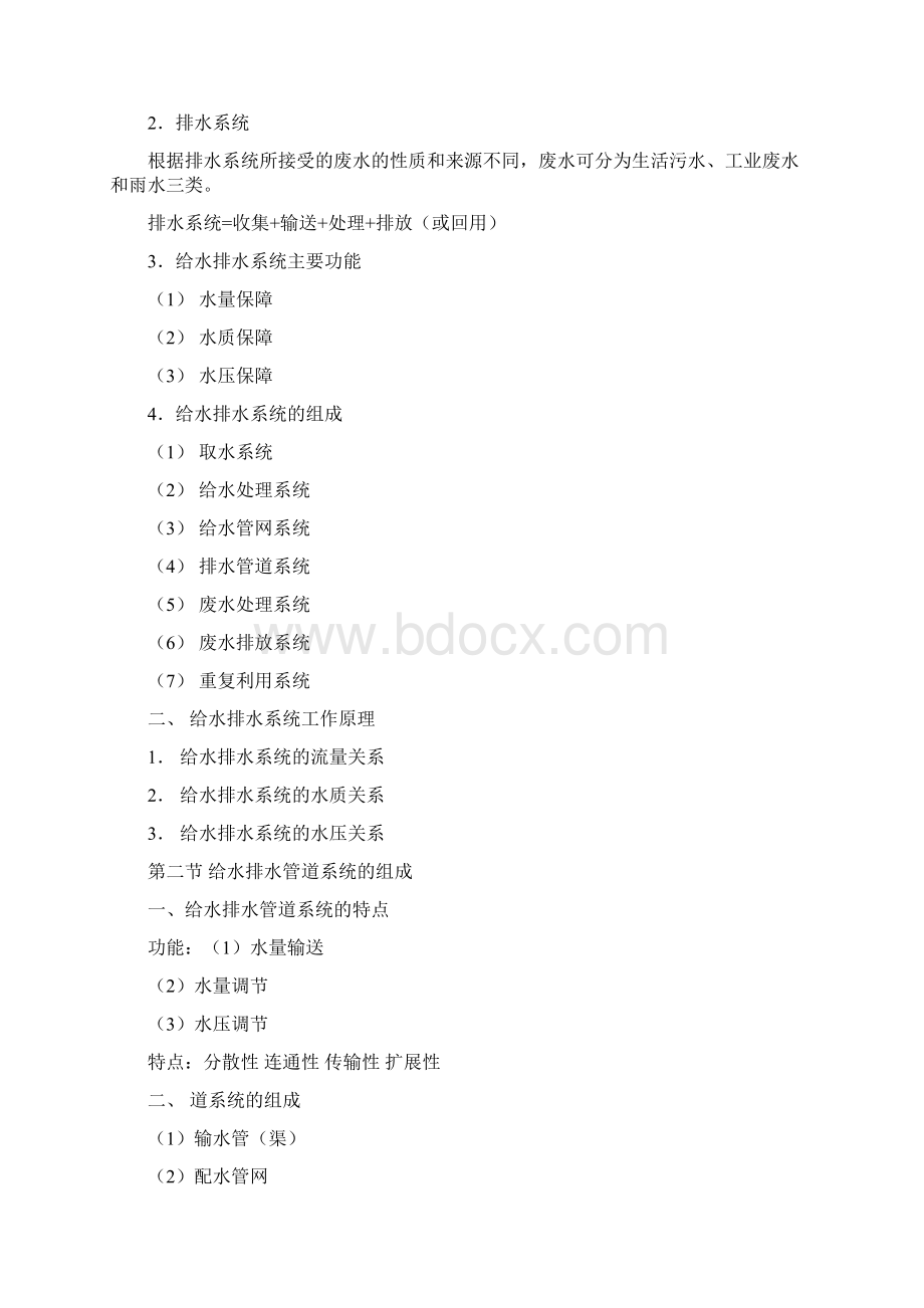 给水排水管道工程教案要点.docx_第2页