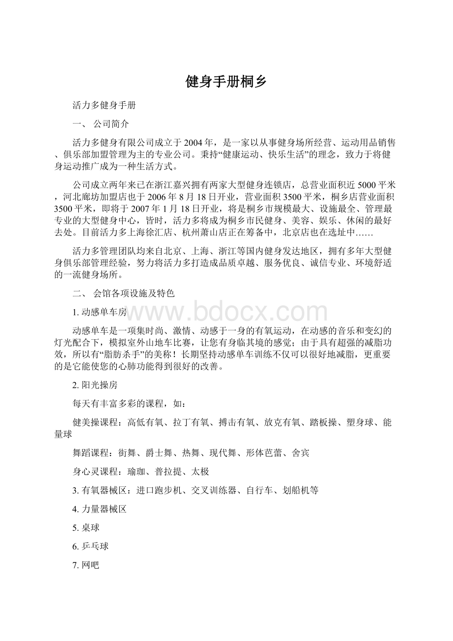 健身手册桐乡.docx