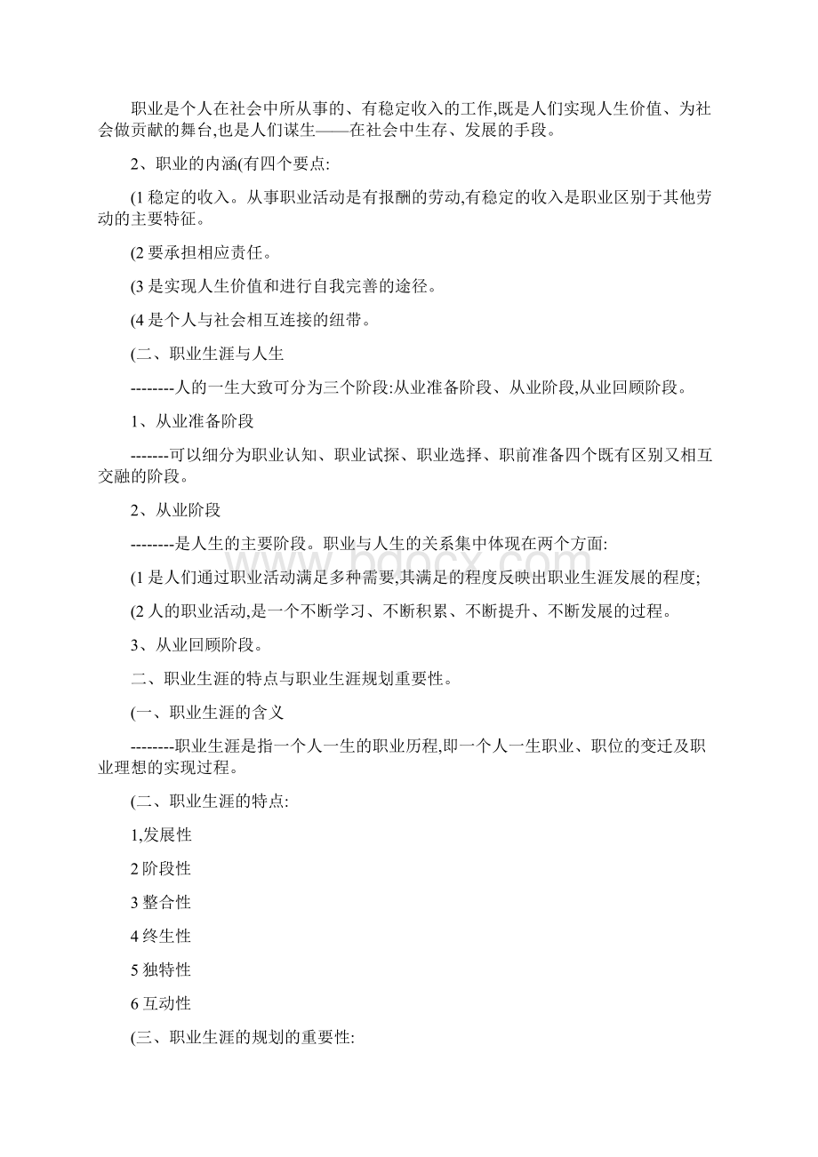 中职生职业生涯规划全套教案Word格式.docx_第2页