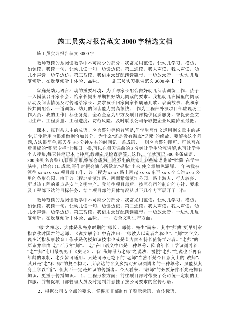 施工员实习报告范文3000字精选文档Word格式.docx