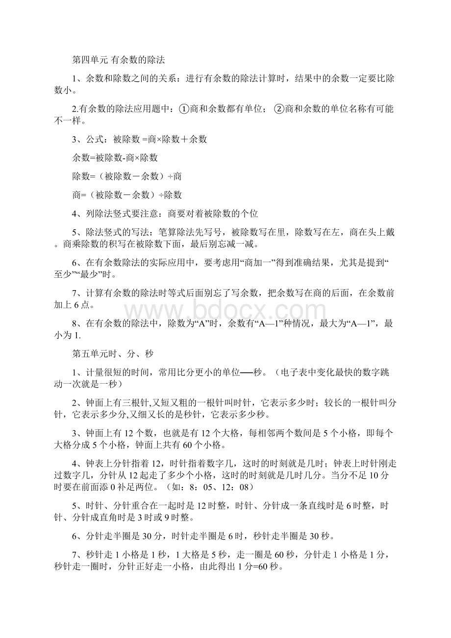 小学三年级上数学笔记完整版Word文档下载推荐.docx_第3页