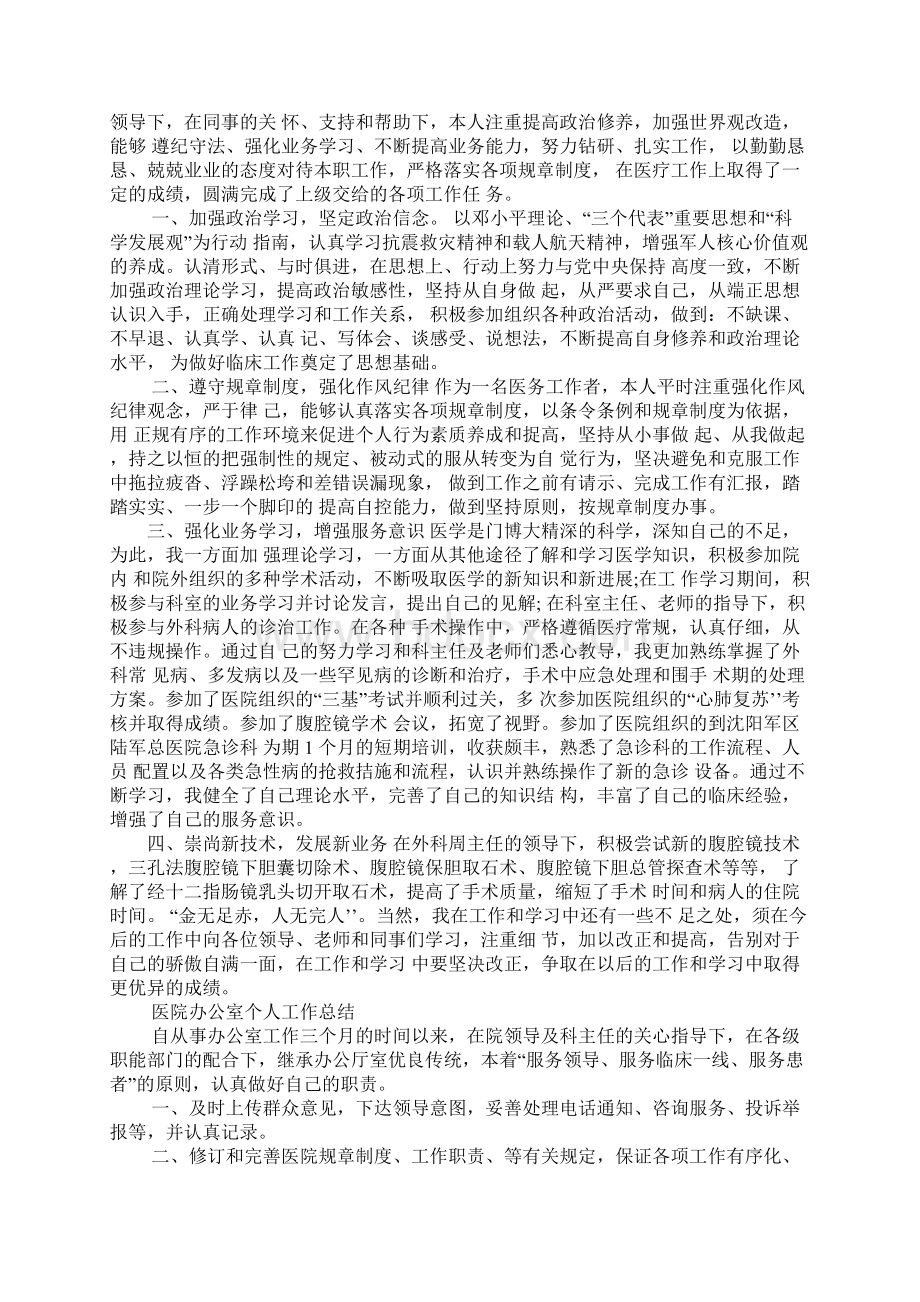 医院近三年个人工作总结.docx_第2页