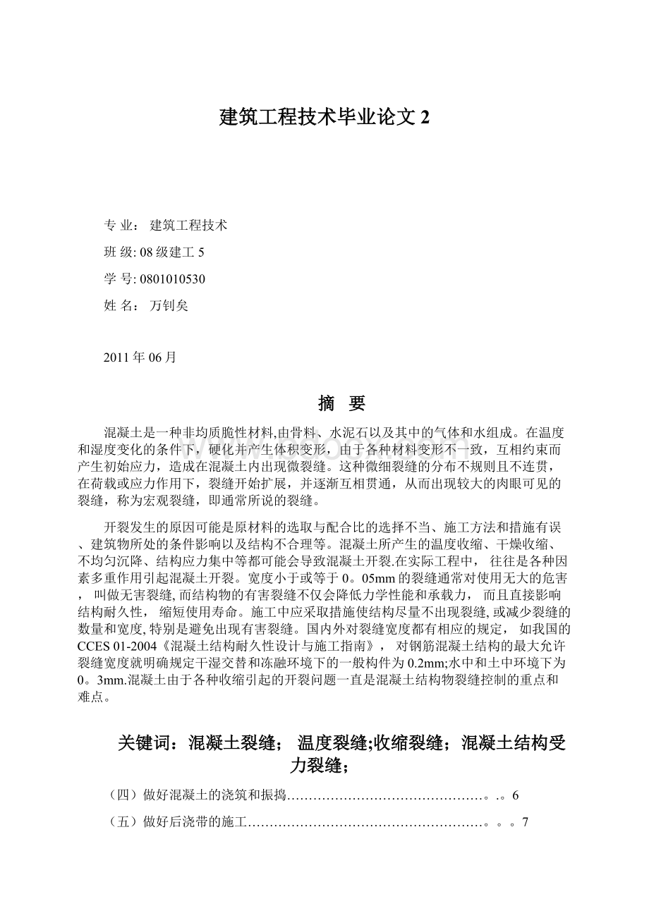 建筑工程技术毕业论文2.docx_第1页