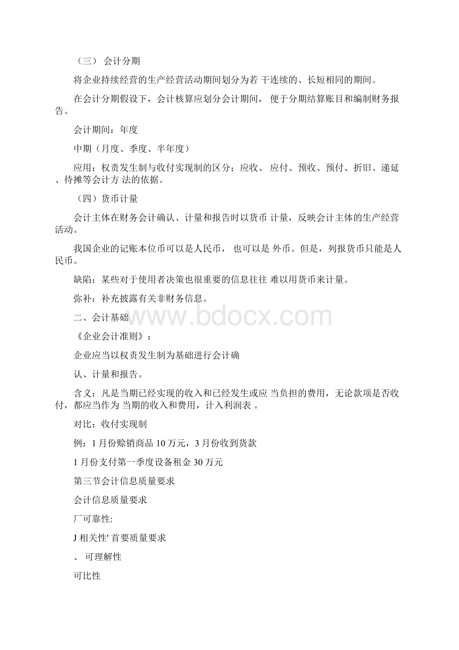 注册会计师会计讲义第一章.docx_第3页