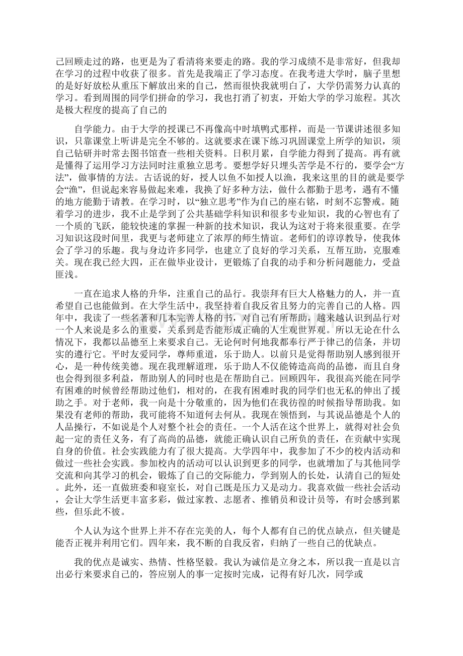 大学生毕业自传的相关范文.docx_第2页