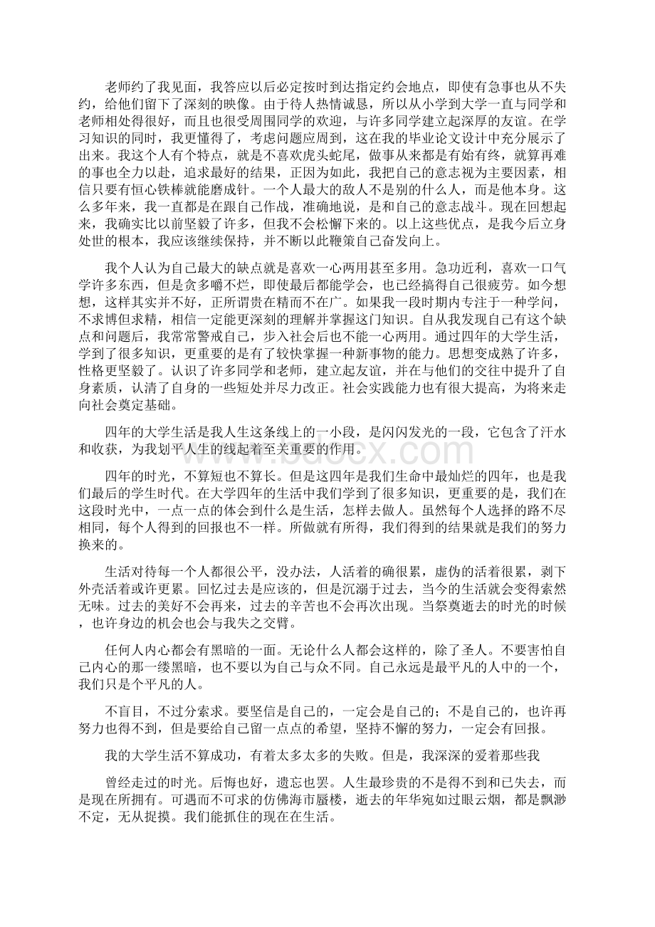 大学生毕业自传的相关范文.docx_第3页