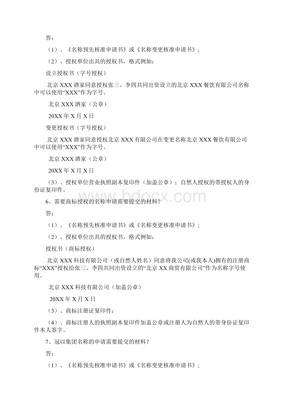 工商登记常见问题答疑.docx_第2页