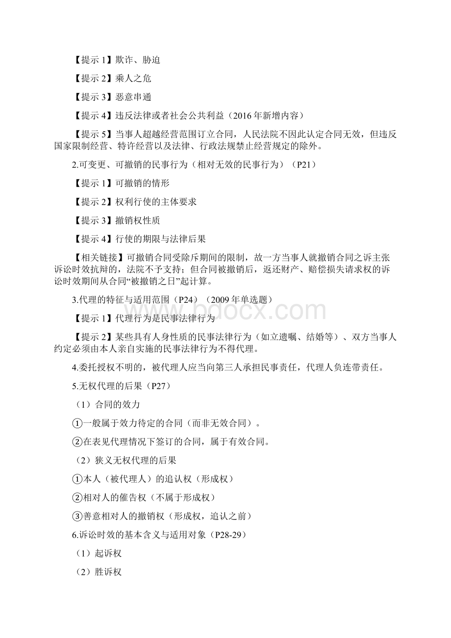陆中宝老师注册会计师考试经济法总结.docx_第3页