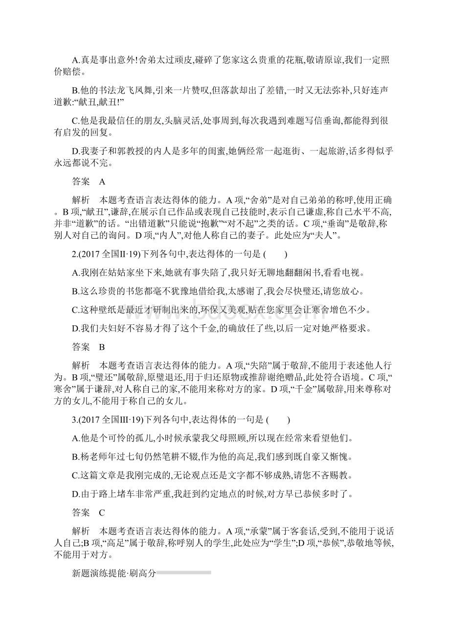 完整版届高考语文一轮复习对对练专题11语言表达得体含高考真题.docx_第2页