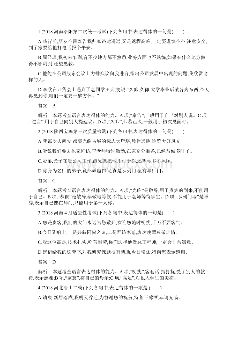 完整版届高考语文一轮复习对对练专题11语言表达得体含高考真题.docx_第3页