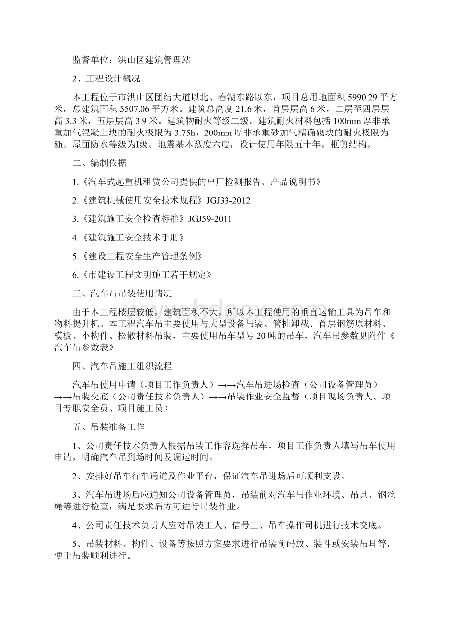 吊车起重吊装工程施工组织设计方案.docx_第2页