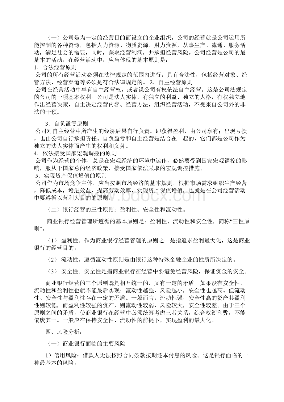 浅析商业银行与一般企业的区别.docx_第2页