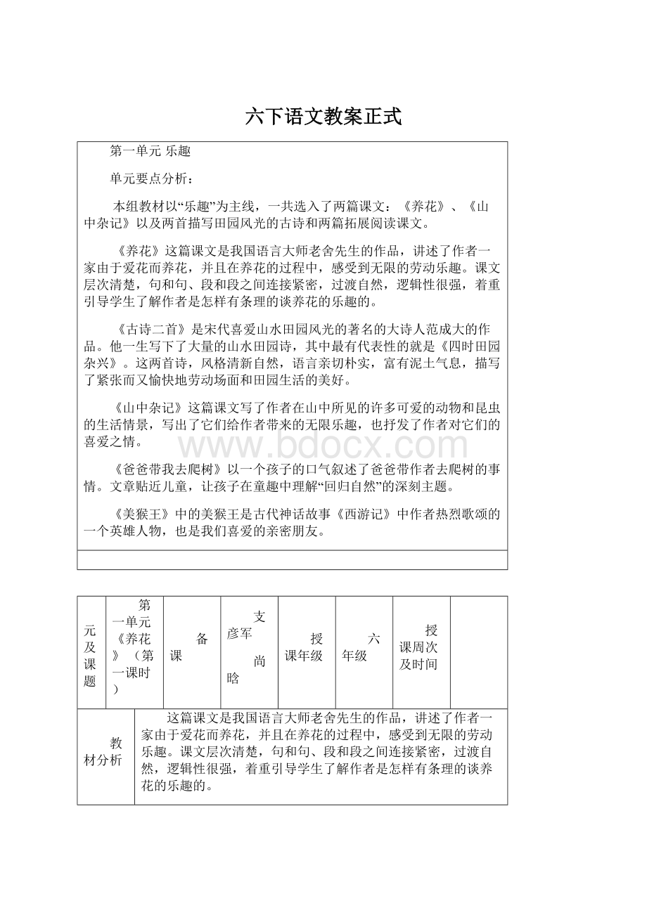 六下语文教案正式.docx