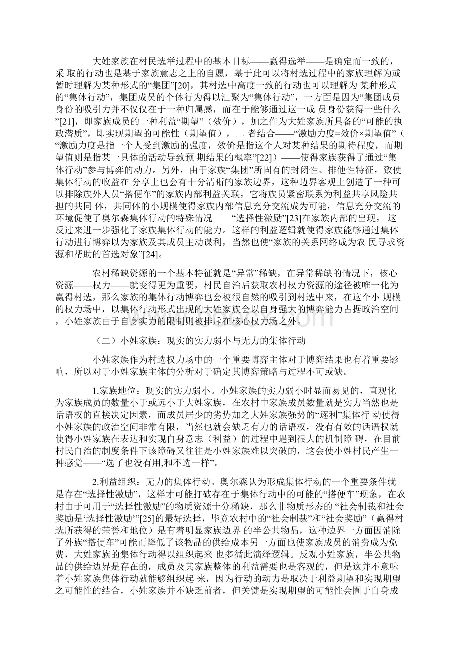 村民选举过程的家族博弈.docx_第3页