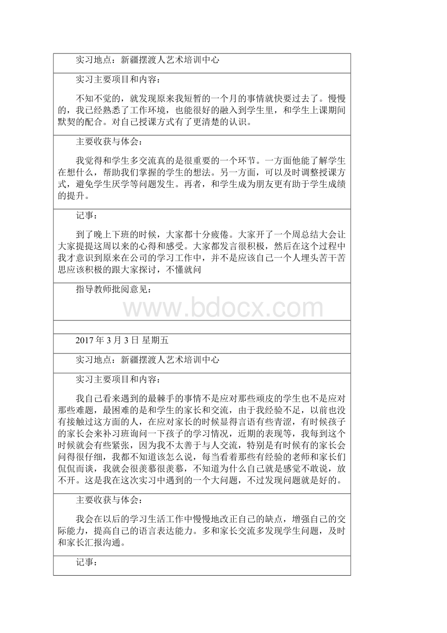 实习周记.docx_第3页