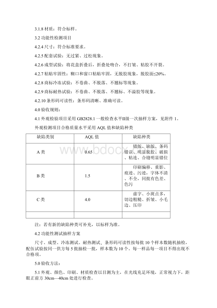 包材检验标准详Word格式文档下载.docx_第3页