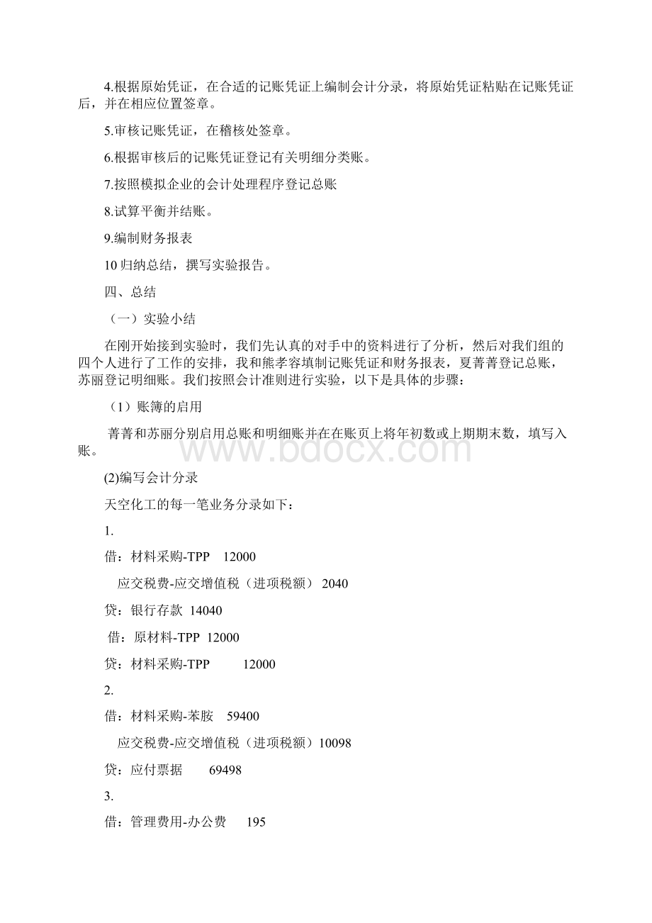 财务会计实验报告Word下载.docx_第2页