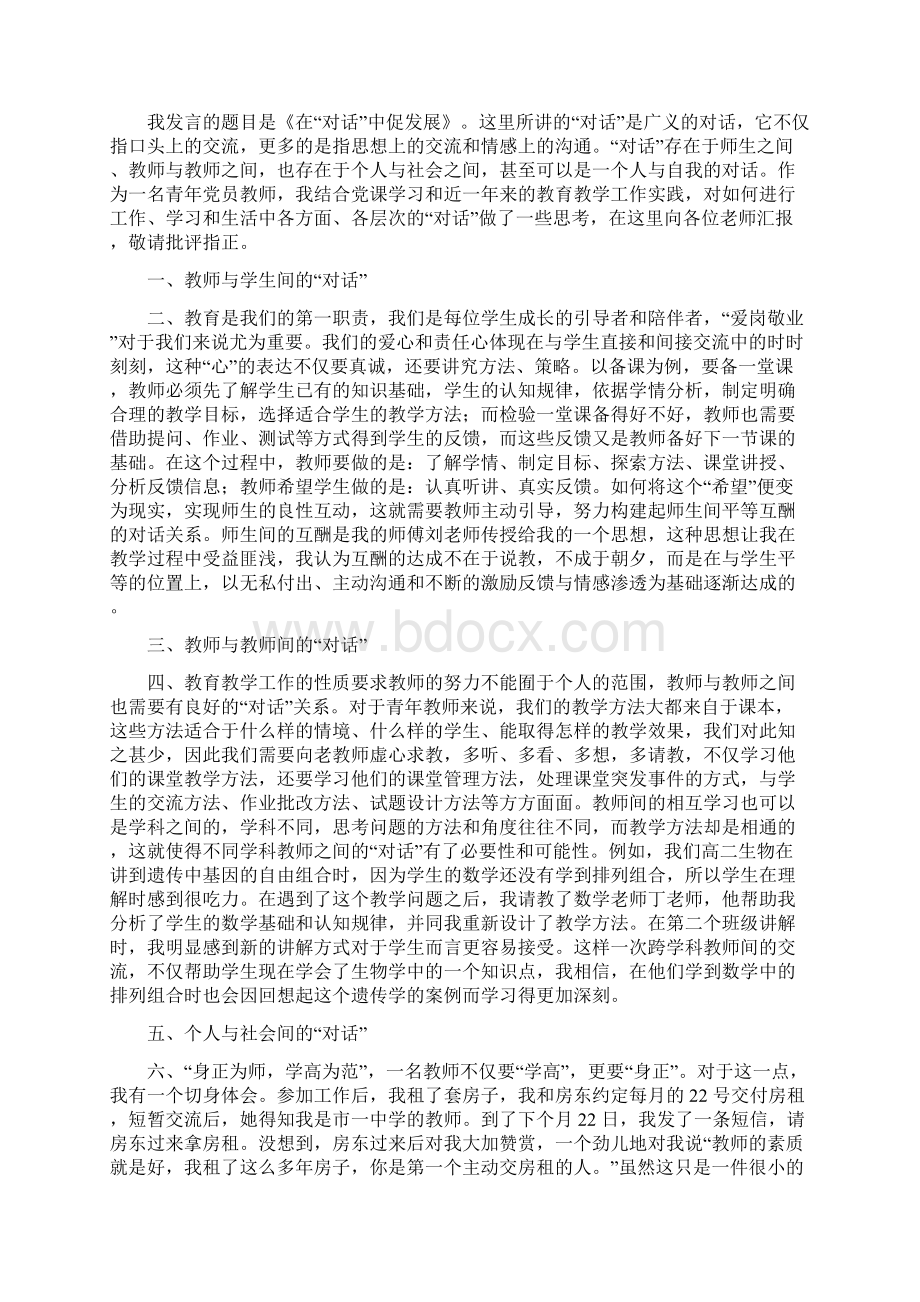 最新微型党课讲稿.docx_第3页