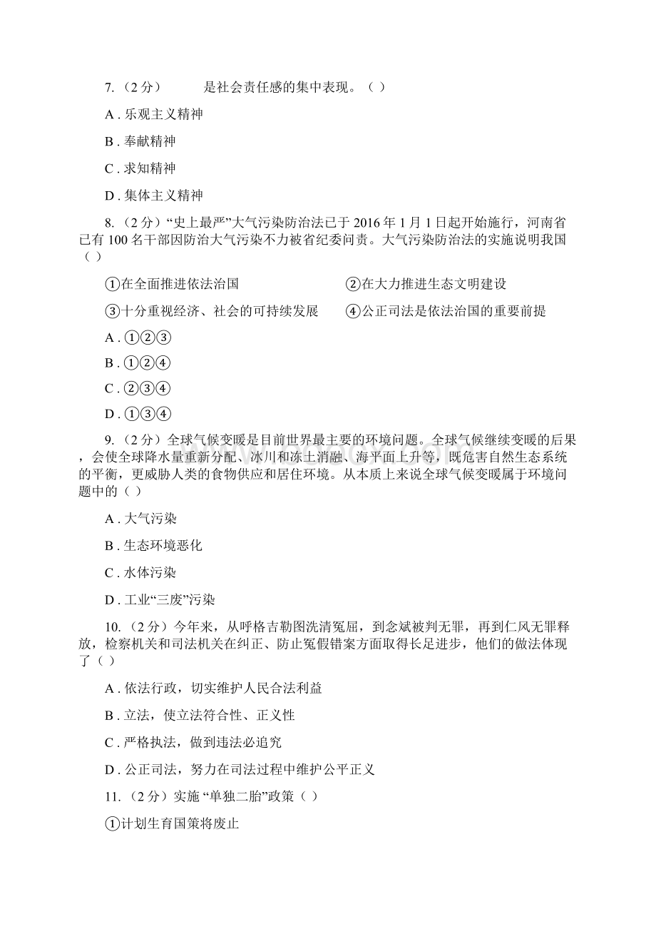 湘教版中考政治考前检测题三A卷.docx_第3页