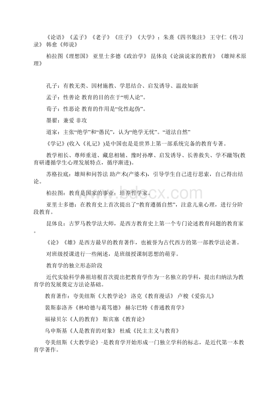 山香教师招聘教育理论基础笔记教育学+心理学+教育心理学.docx_第3页