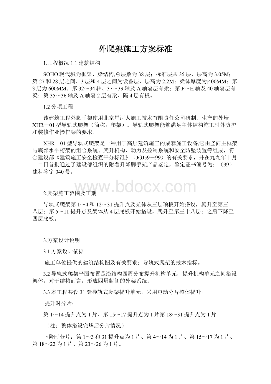 外爬架施工方案标准.docx