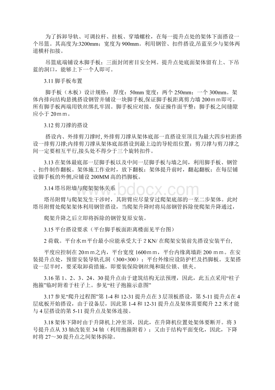 外爬架施工方案标准.docx_第3页