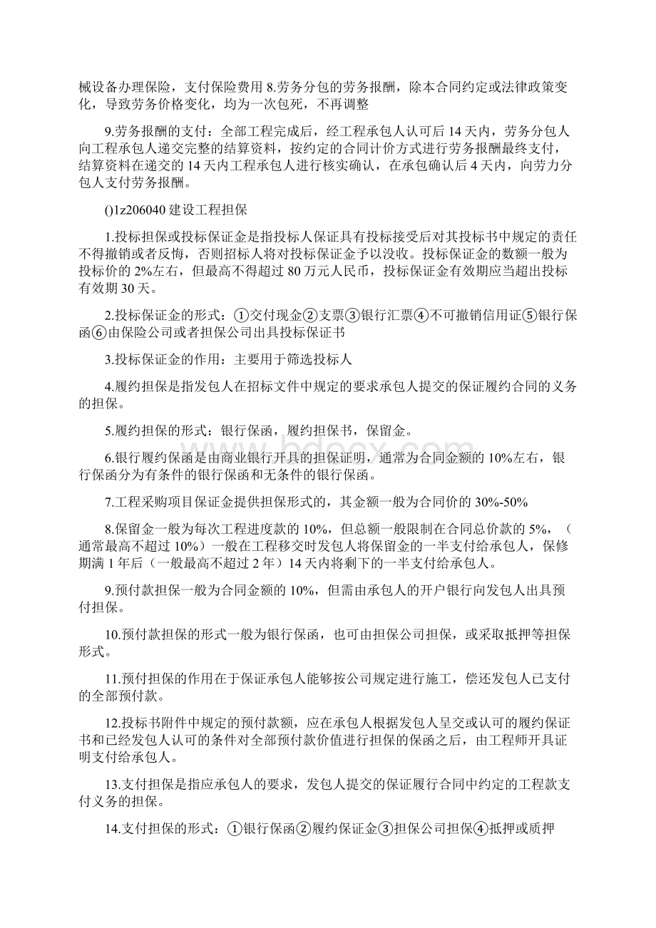 工程建设合同分类.docx_第2页