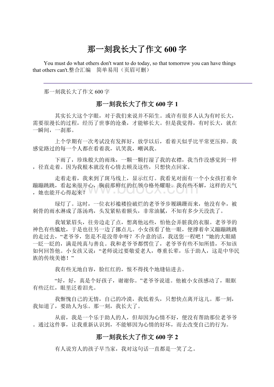 那一刻我长大了作文600字Word格式文档下载.docx