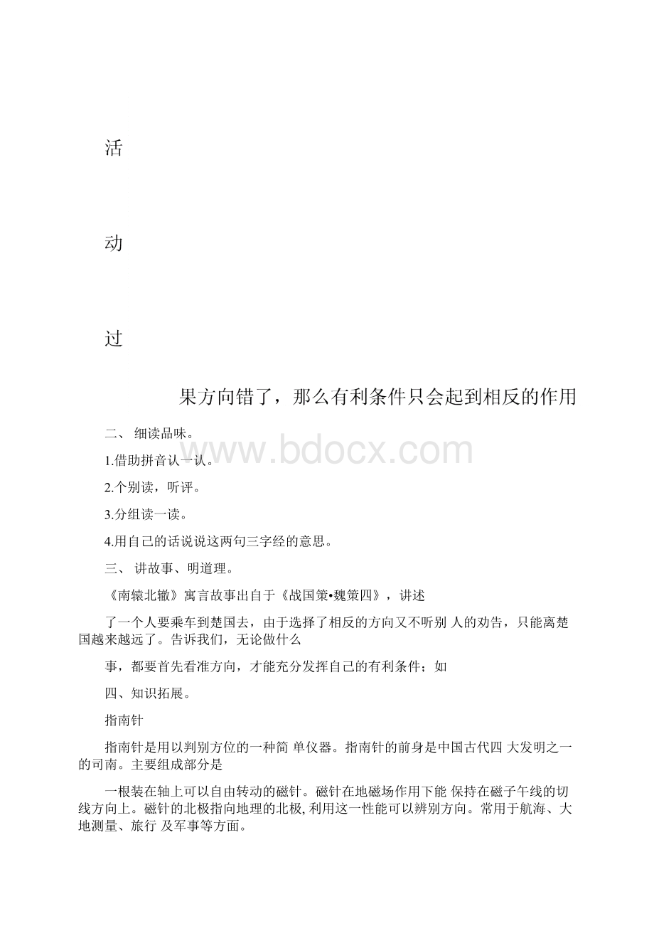 少年宫诵读活动记录.docx_第3页