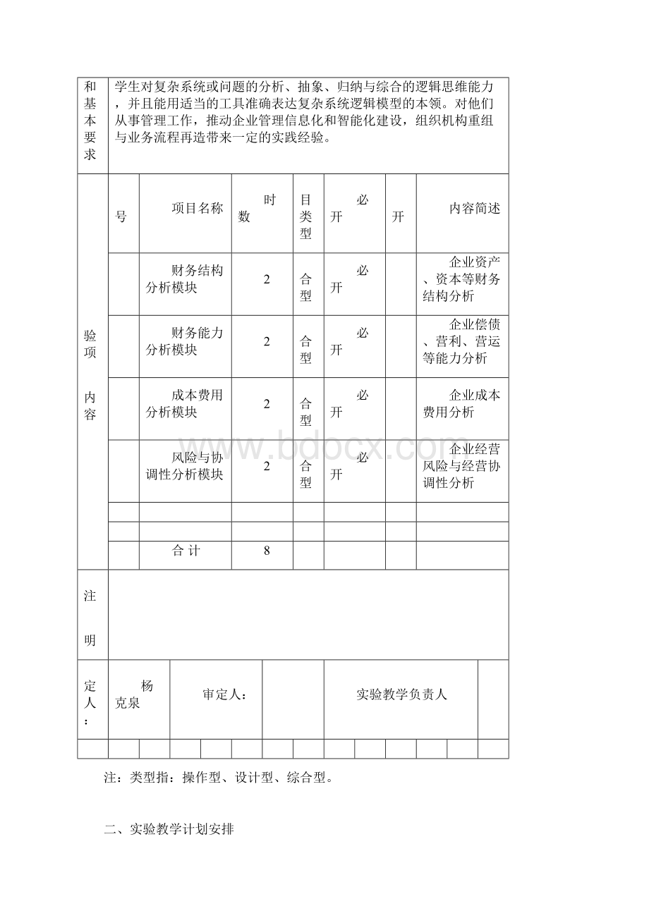 财务分析课程.docx_第2页