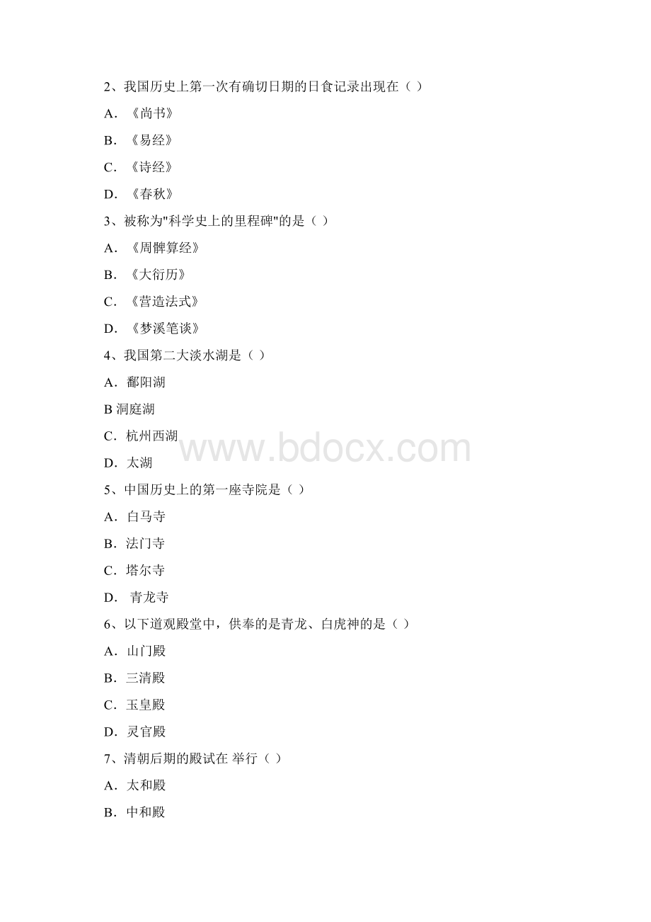 安徽省导游考试模拟练习试题及答案.docx_第2页