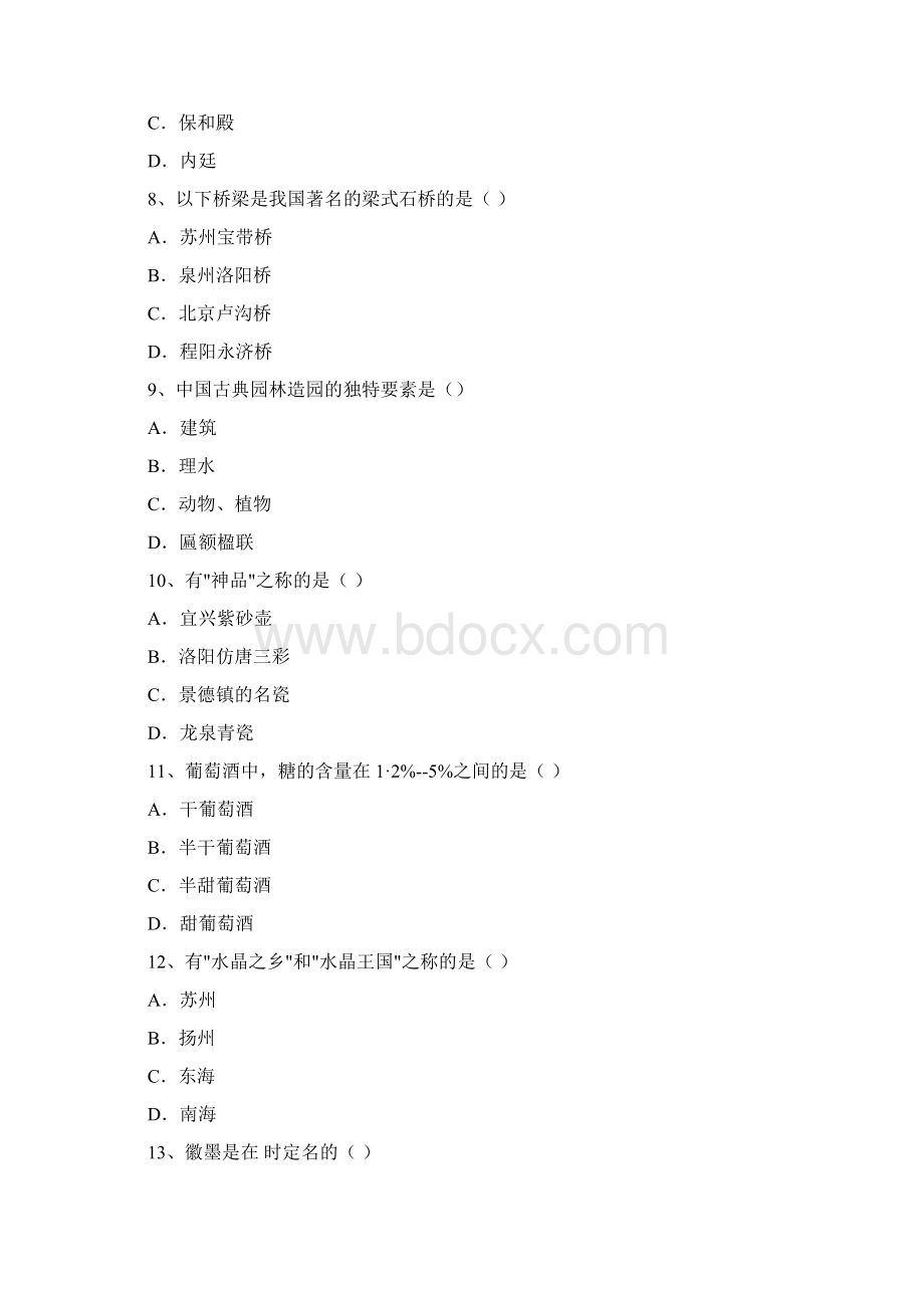 安徽省导游考试模拟练习试题及答案Word文档下载推荐.docx_第3页